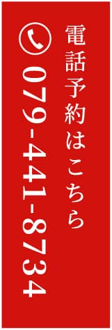 電話予約はこちら